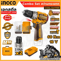 INGCO VISSEUSE A BATTERIE 16V AVEC 2 BATTERIES 2Ah [COSLI241199]